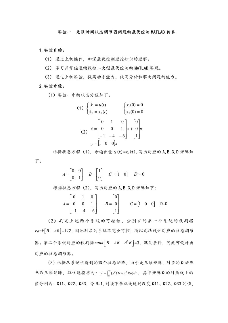 中南大学最优控制实验报告