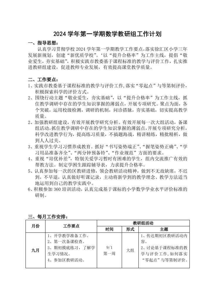 数学教研组工作计划2