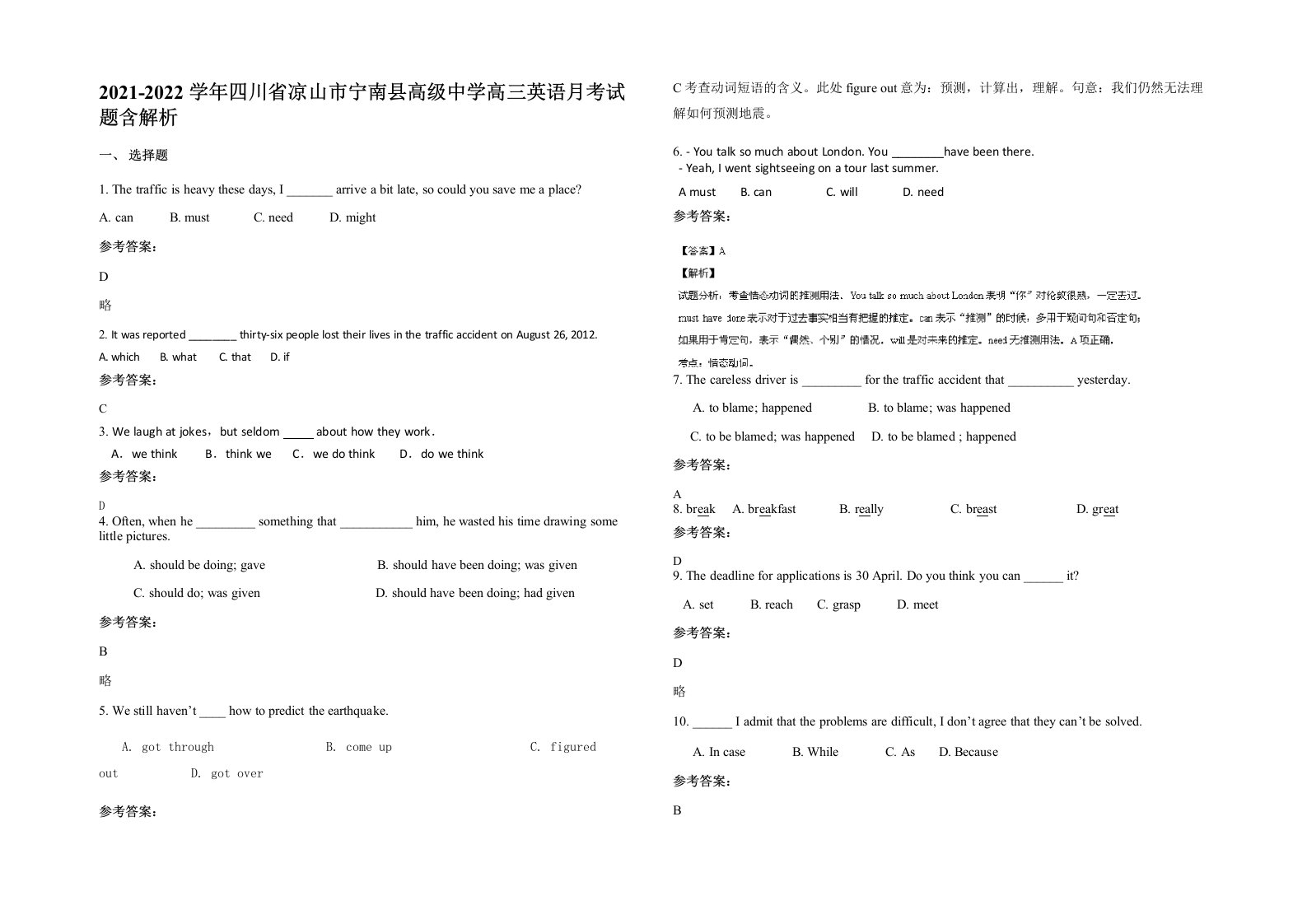 2021-2022学年四川省凉山市宁南县高级中学高三英语月考试题含解析