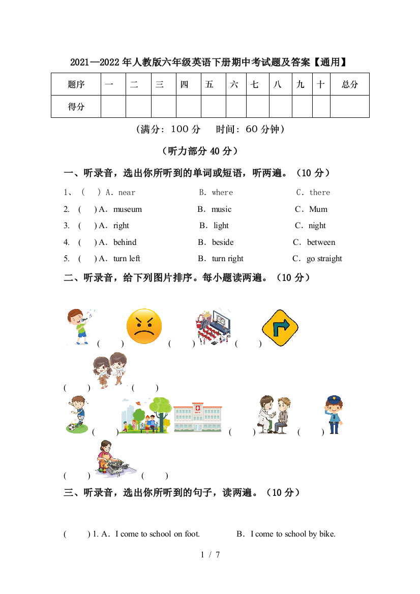 2021—2022年人教版六年级英语下册期中考试题及答案【通用】