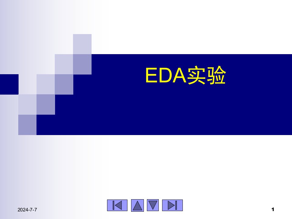 第五章-EDA工具软件Quartus的使用