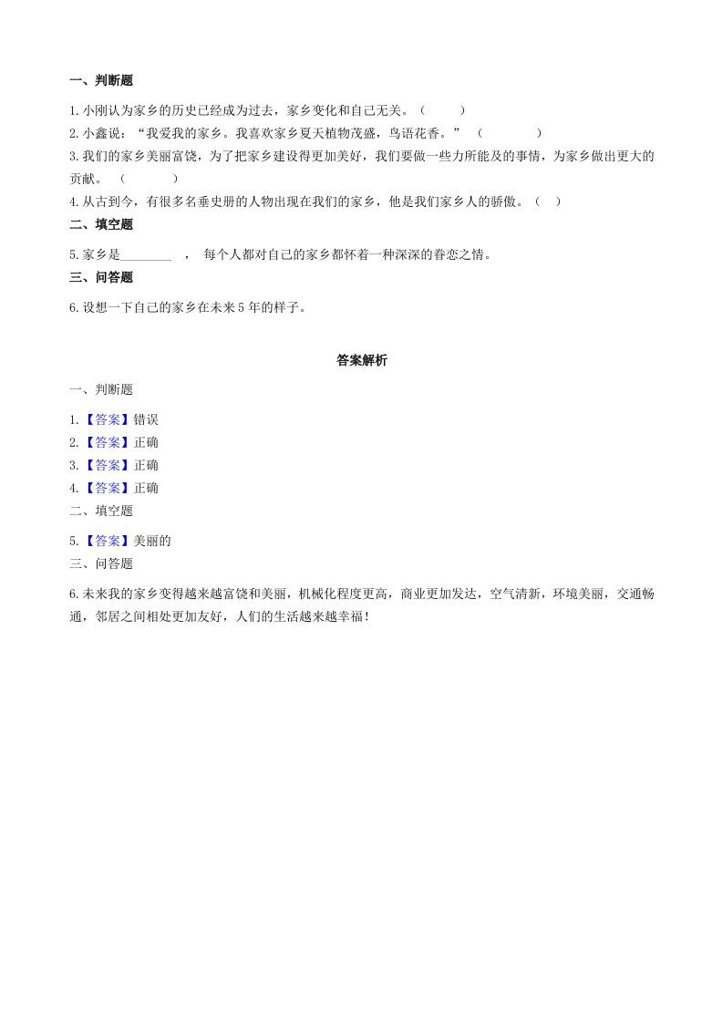 二年级道德与法治上册第四单元我们生活的地方15可亲可敬的家乡人作业新人教版