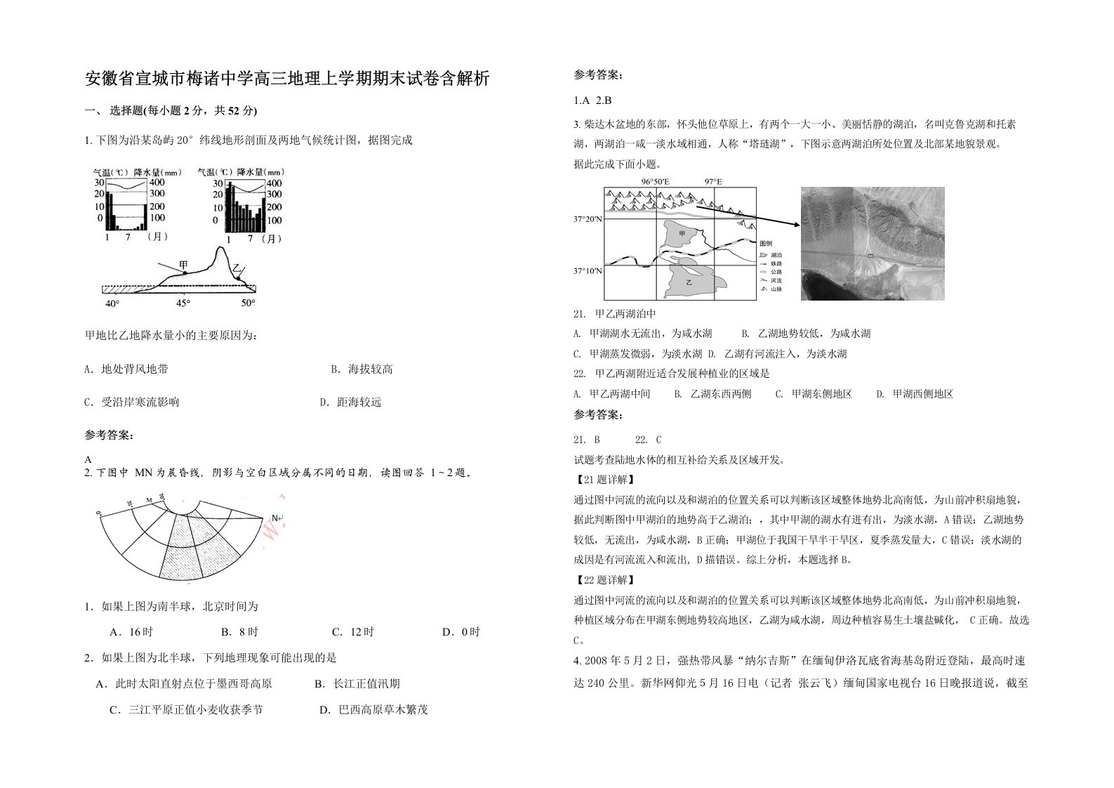 安徽省宣城市梅诸中学高三地理上学期期末试卷含解析