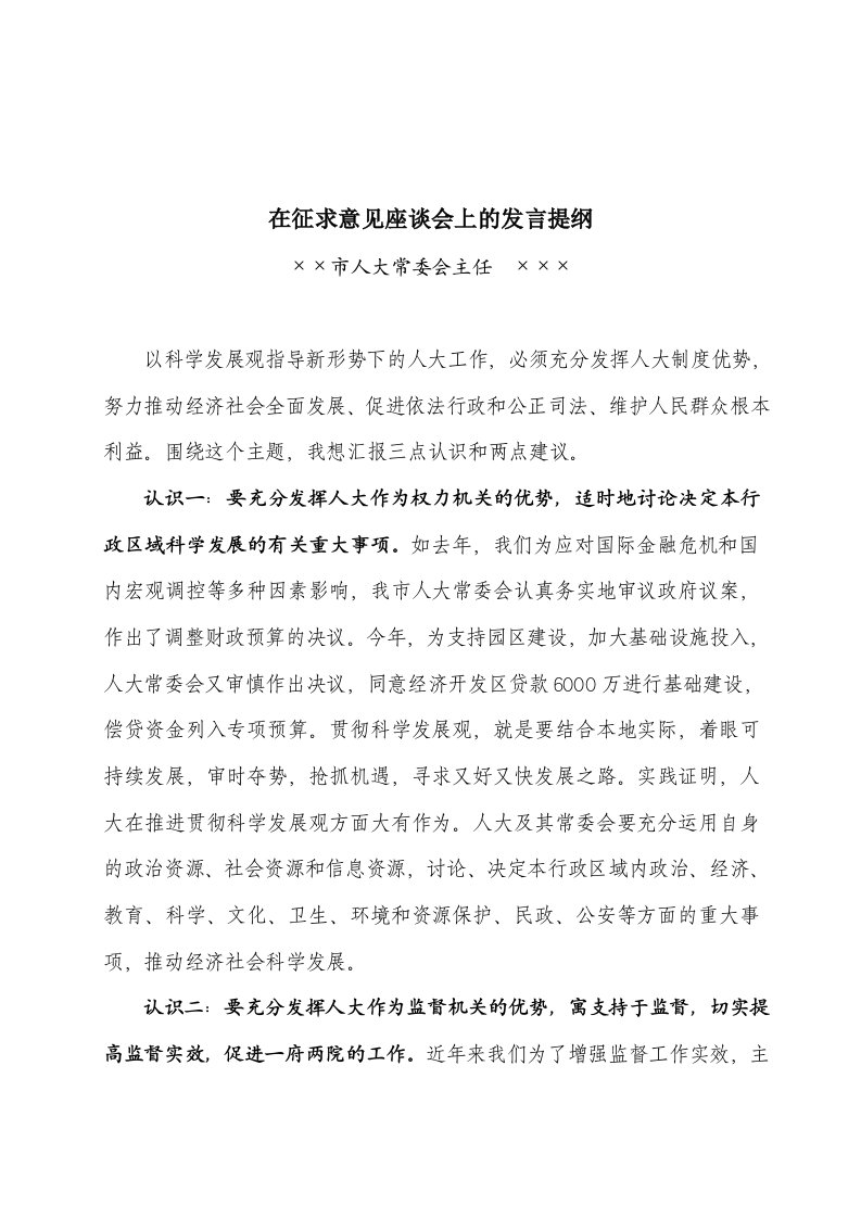 在征求意见座谈会上的发言提纲