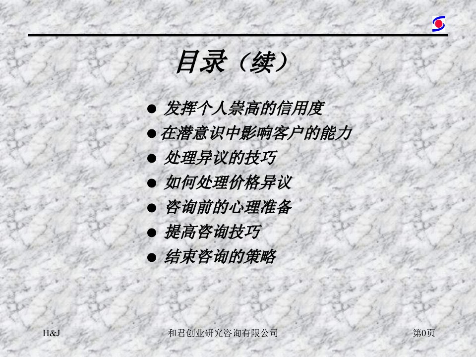 咨询销售行业职业修养的提炼