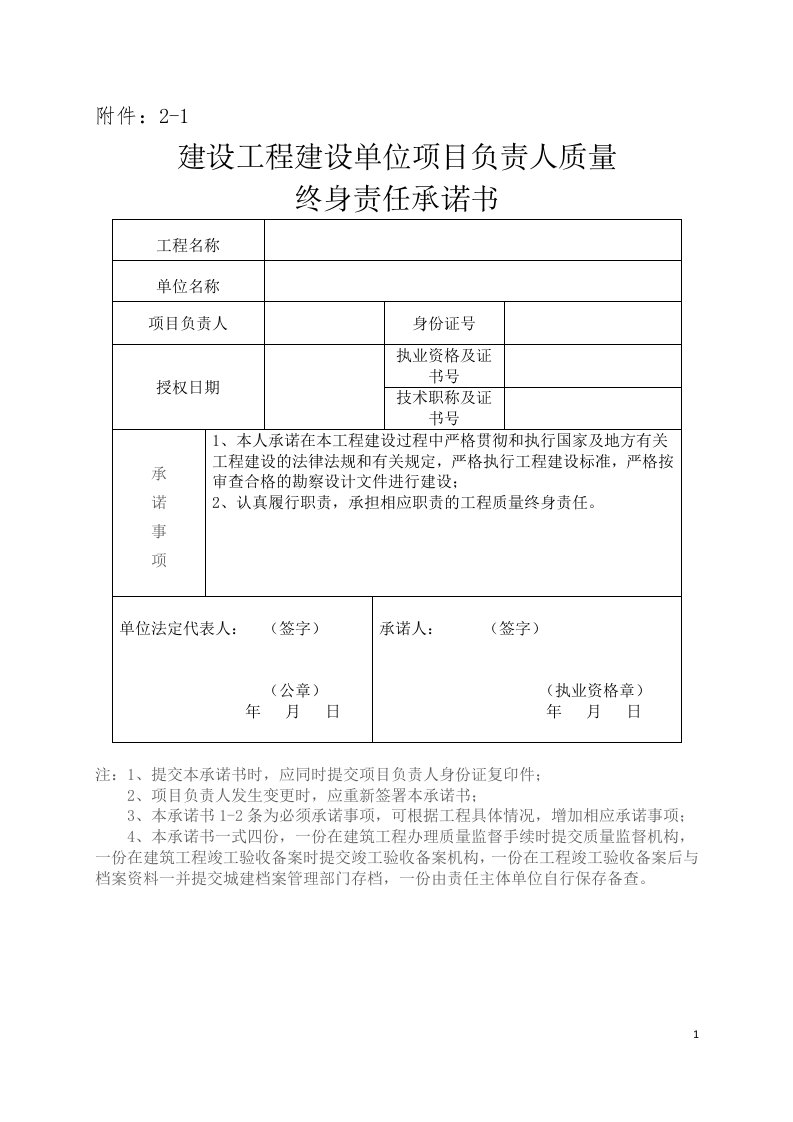 新建设工程五方责任书模版