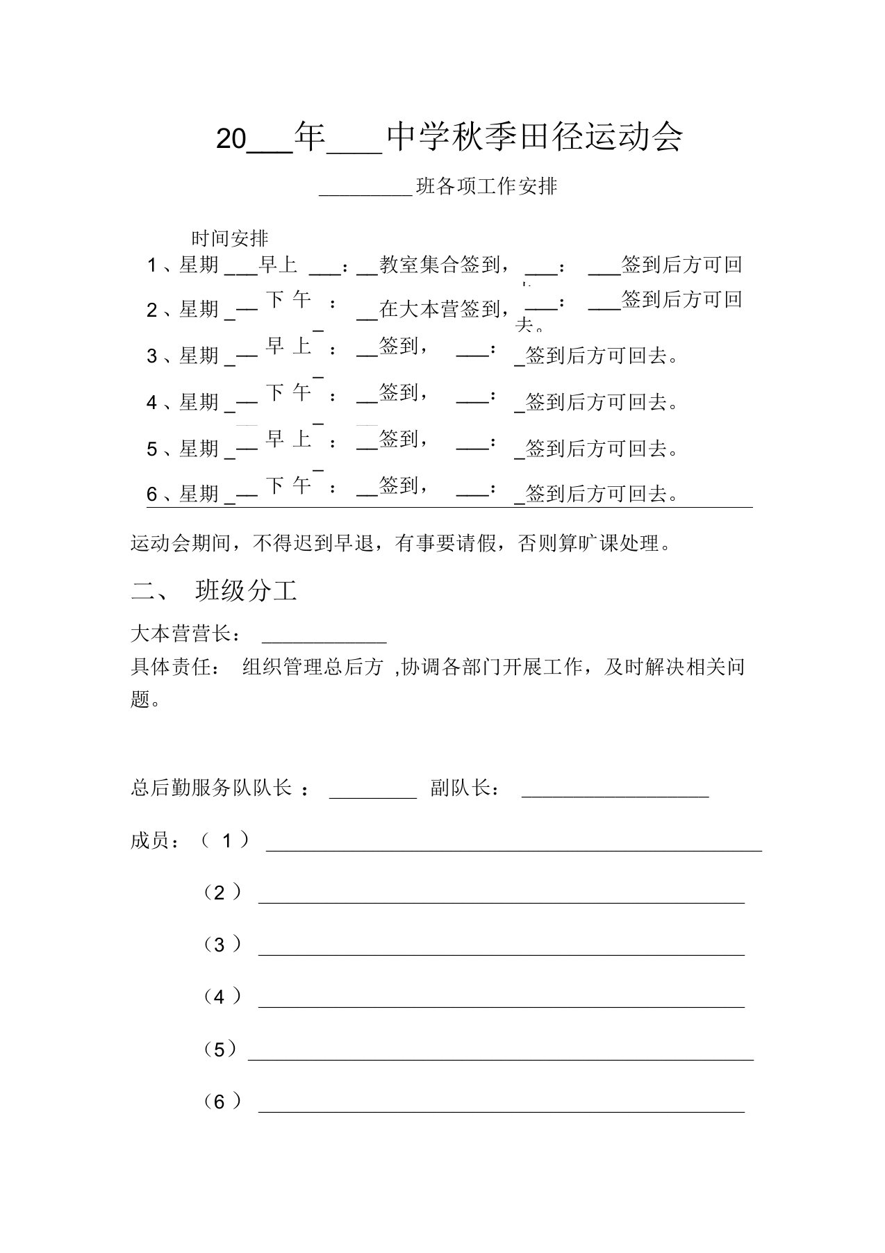 学校运动会班级人员分工安排