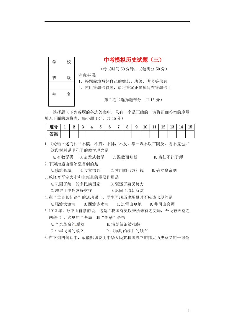 辽宁省营口市中考历史模拟试题（三）（无答案）