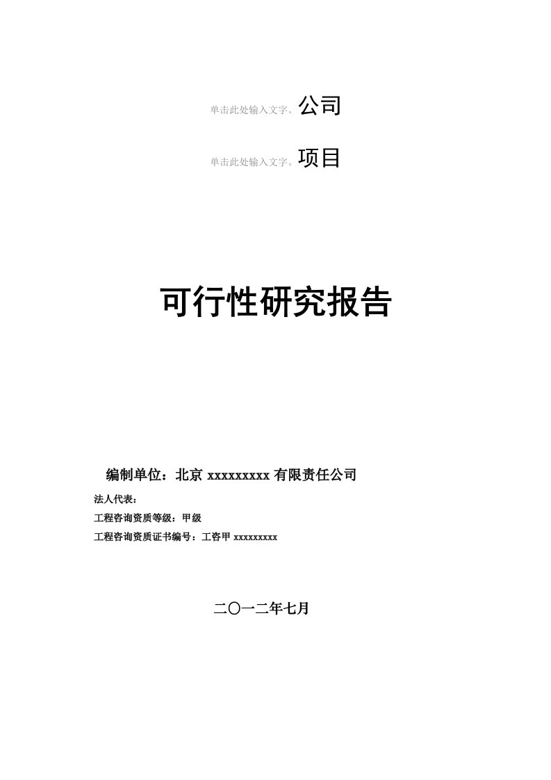 甲级资质咨询机构可研报告-某新建自来水厂可行性研究报告