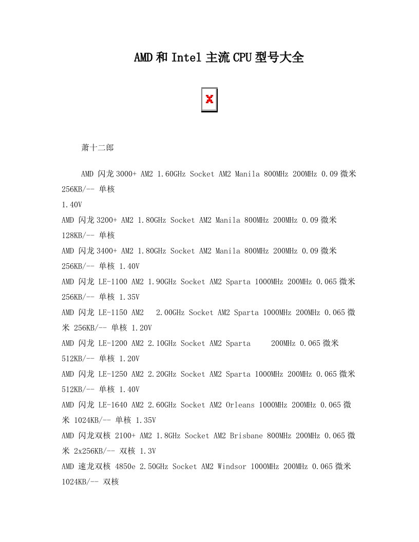 amd和intel主流cpu型号大全