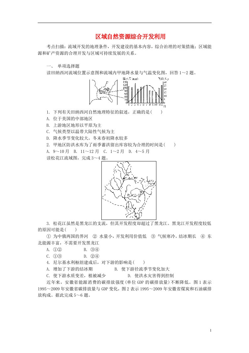 高中地理