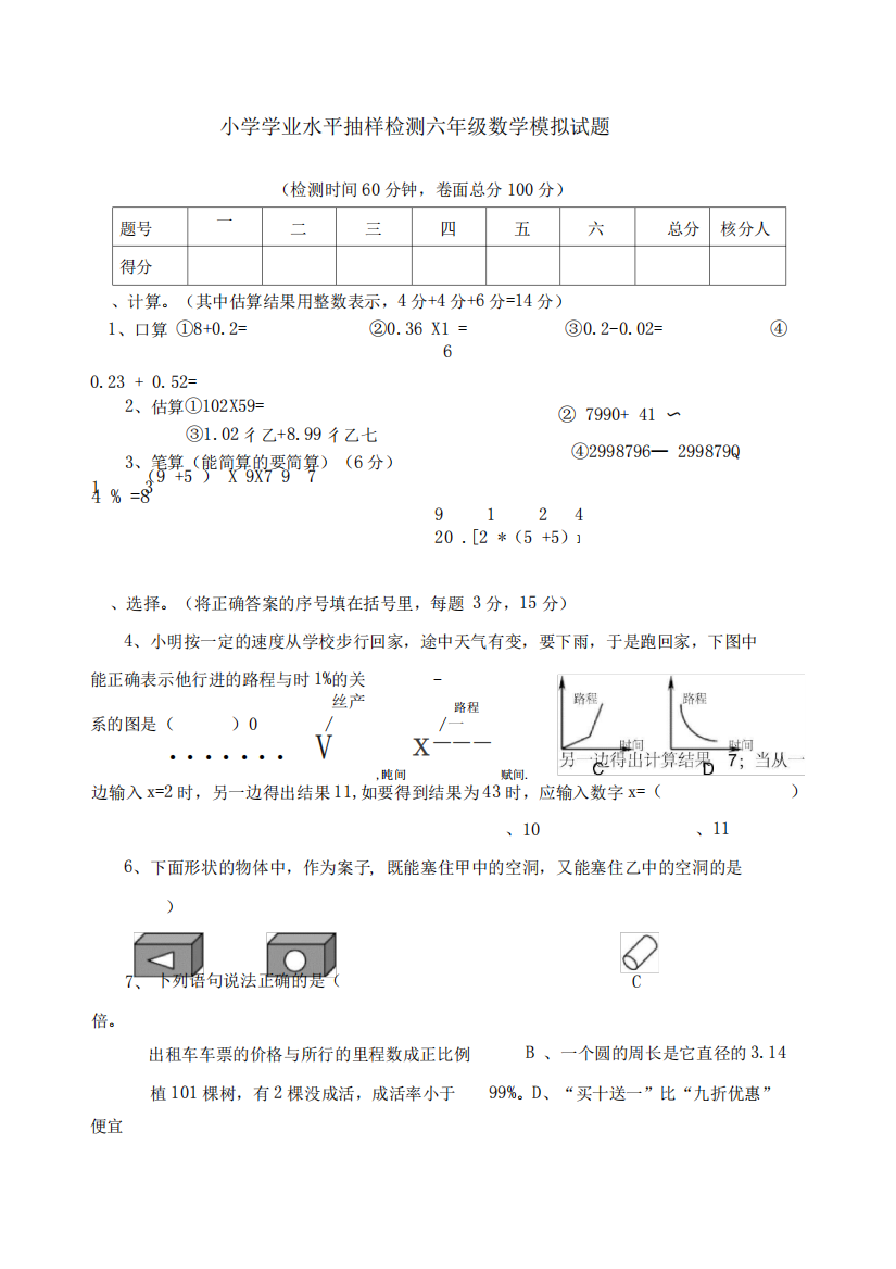 苏教版六年级下册数学练习题