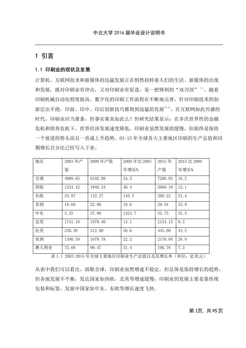 曲面印刷机八工位转盘机构的设计说明书