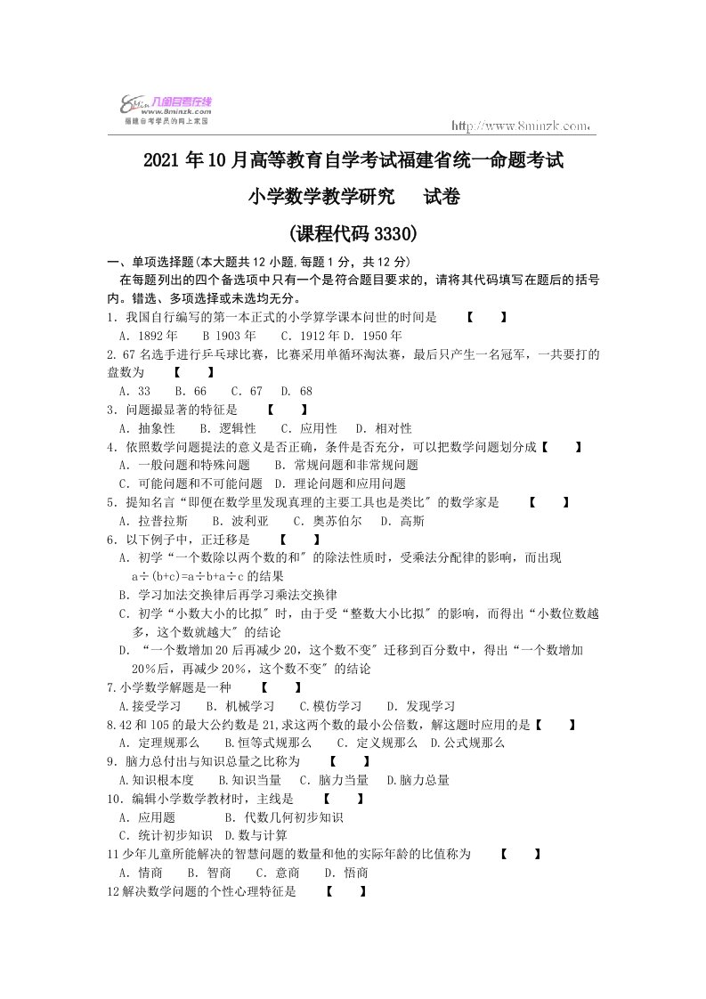 小学数学教学研究8历真题