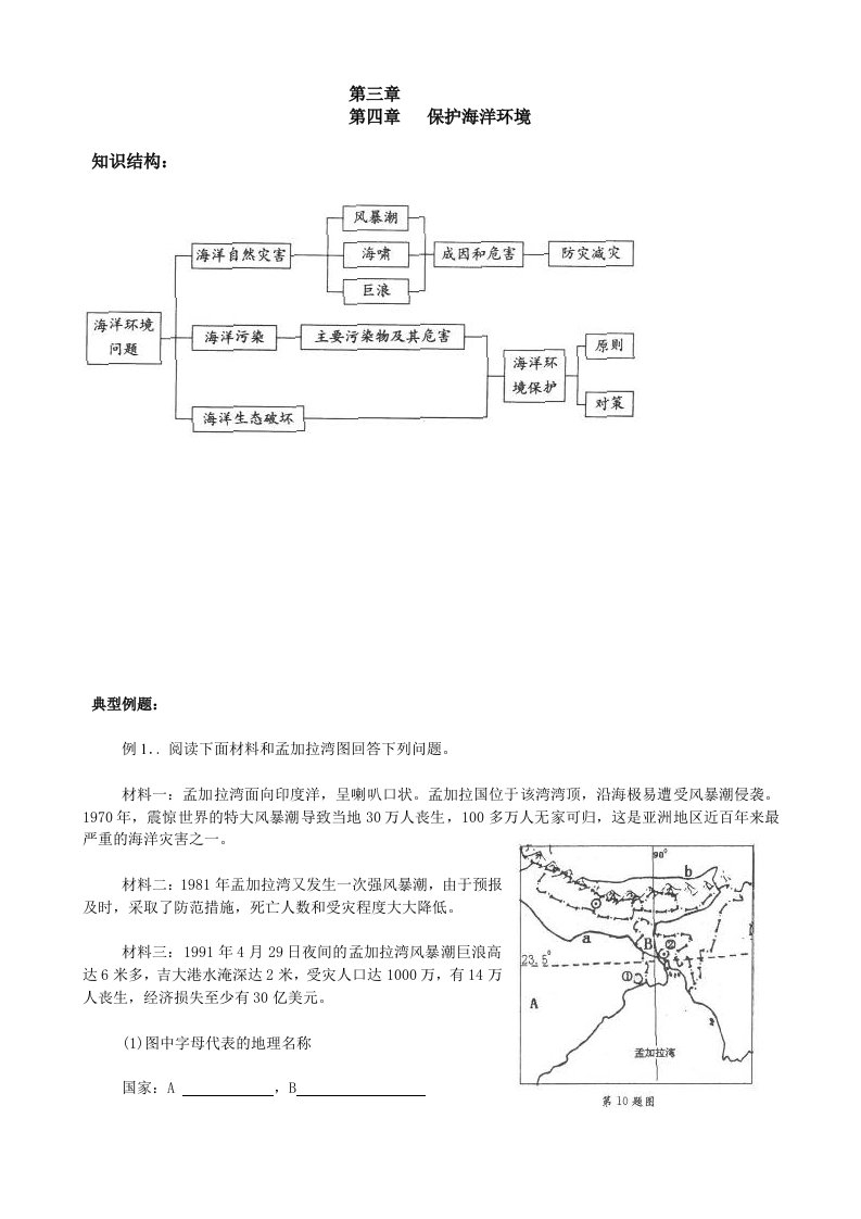 第三单元：保护海洋环境专题练习