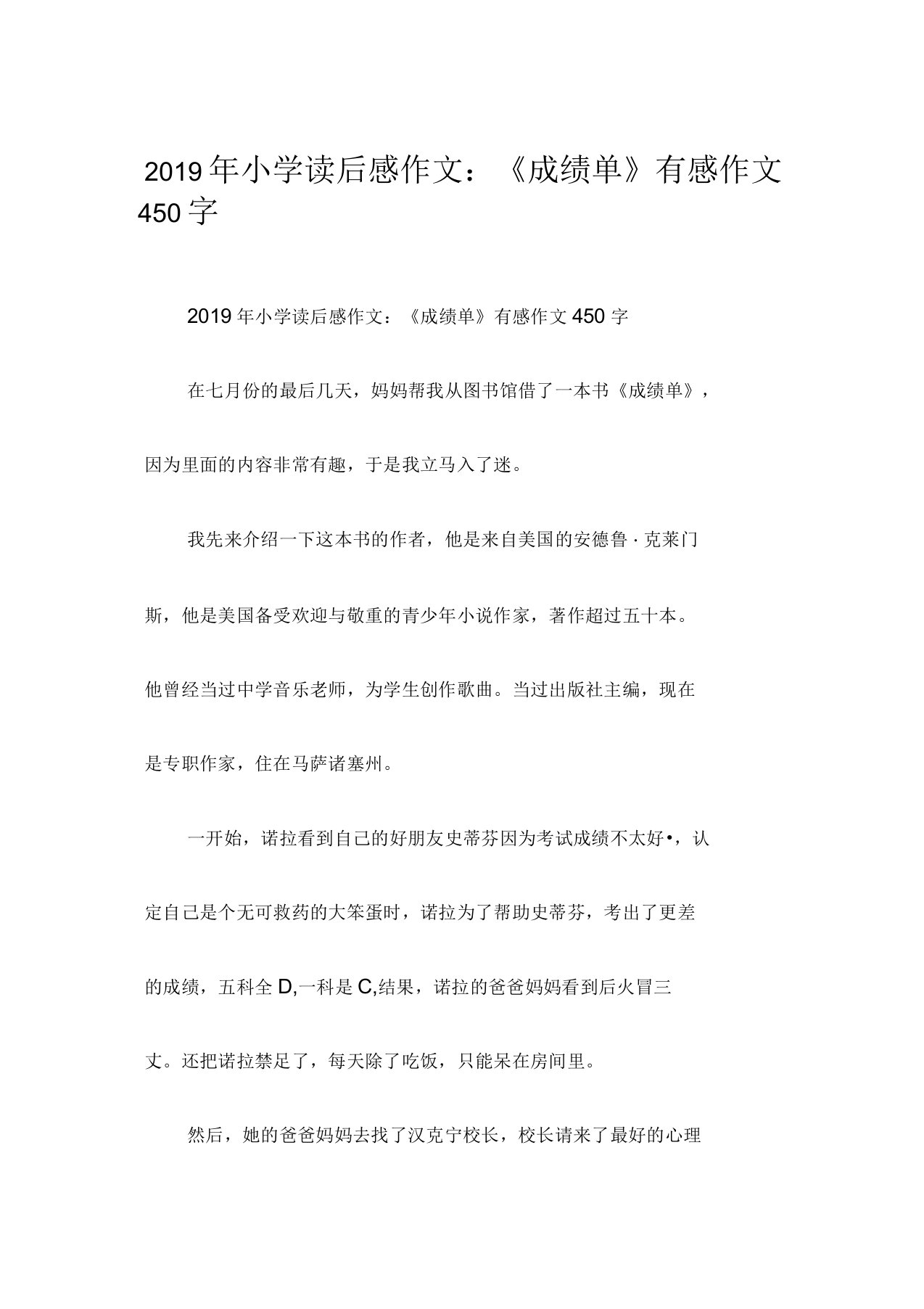 《成绩单》有感作文450字