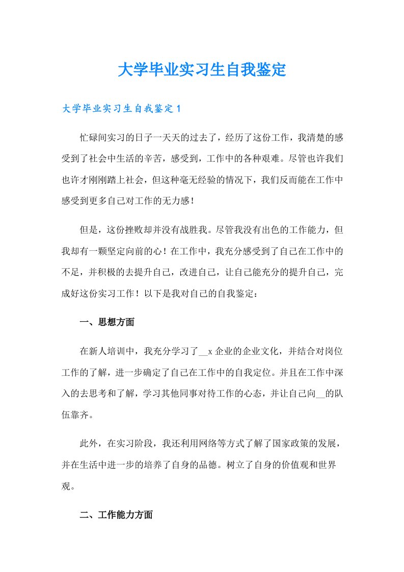 大学毕业实习生自我鉴定