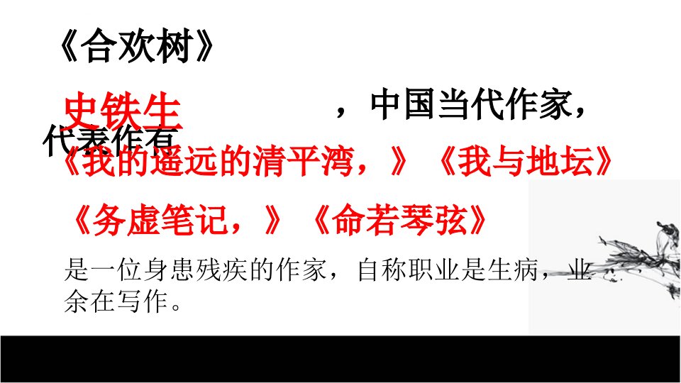 中职语文基础模块下册文学常识复习ppt课件