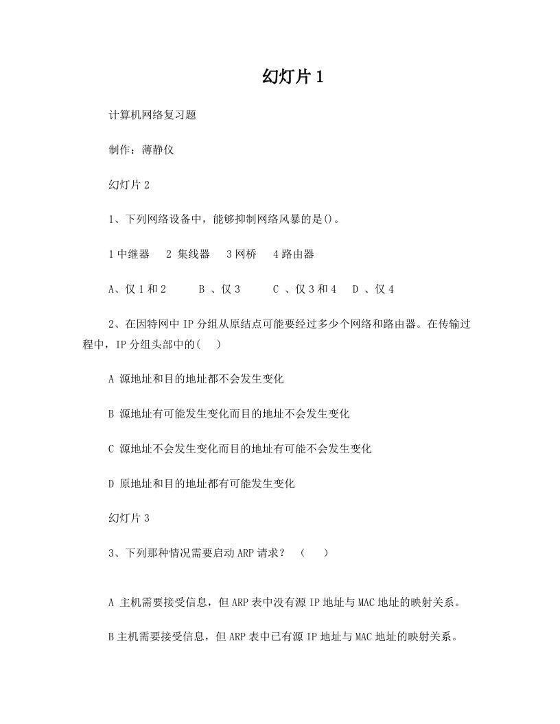 kwpAAA计算机网络复习题