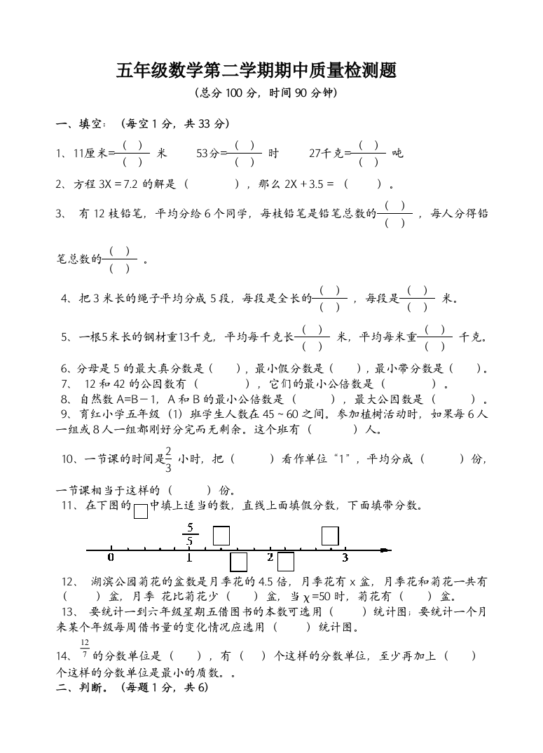 【小学中学教育精选】苏教版五年级数学第二学期期中质量检测题