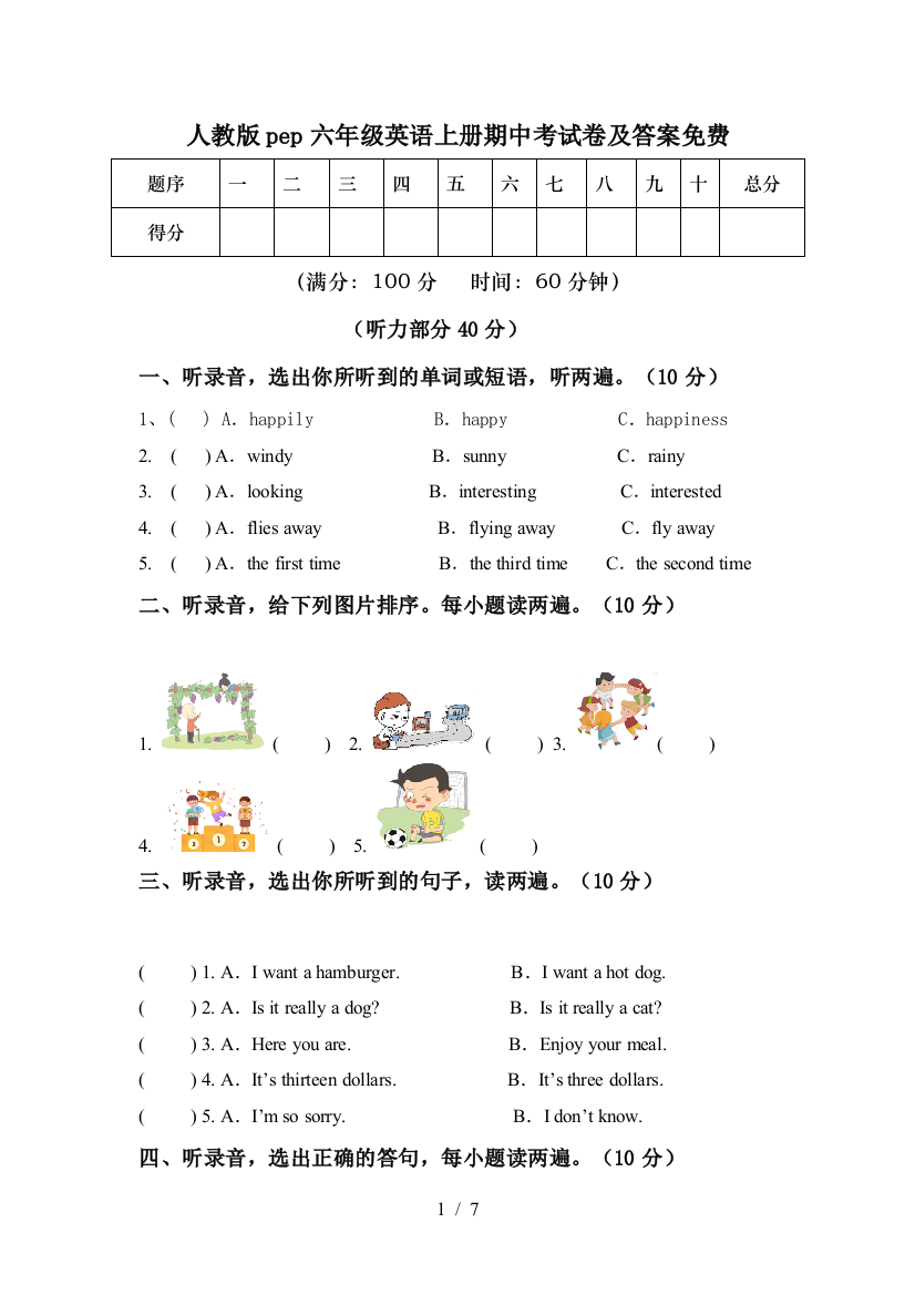 人教版pep六年级英语上册期中考试卷及答案免费