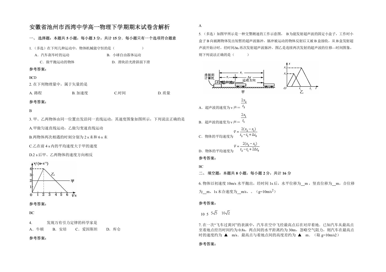 安徽省池州市西湾中学高一物理下学期期末试卷含解析