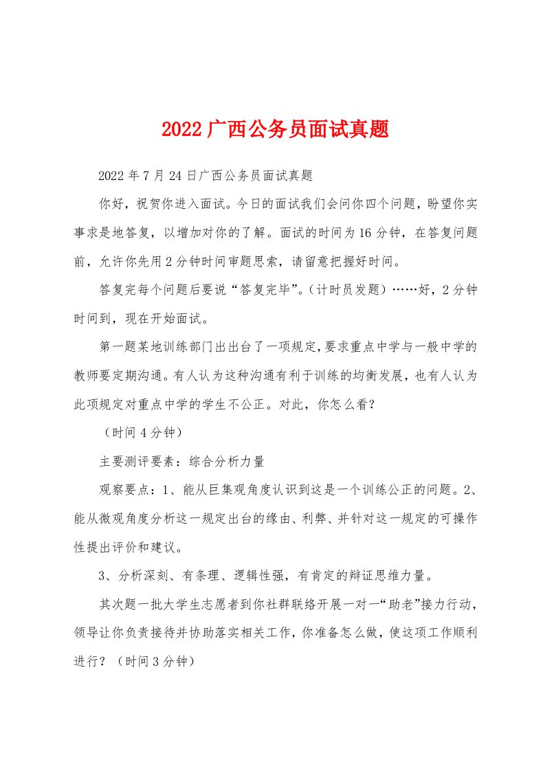 2022广西公务员面试真题