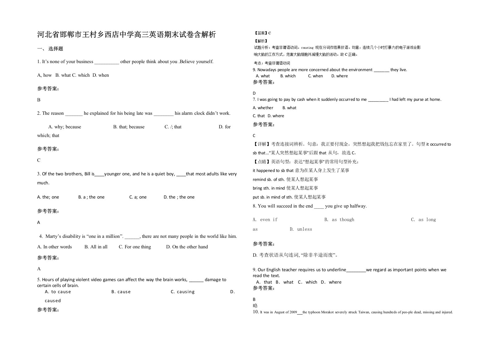 河北省邯郸市王村乡西店中学高三英语期末试卷含解析