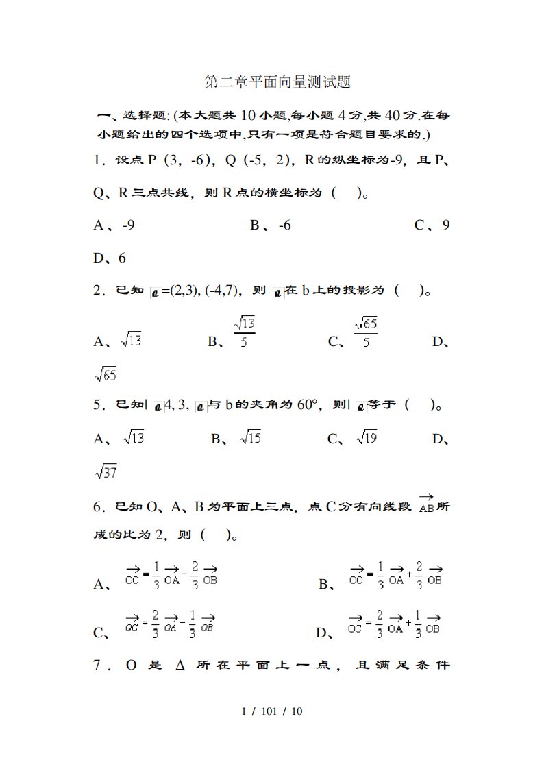 北师版高一数学必修四平面向量测试题及复习资料