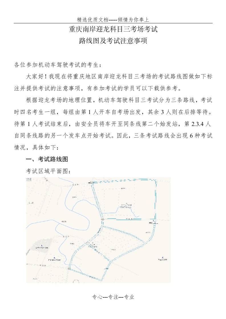 重庆南岸迎龙科目三考场3种考试路线图、考试流程及注意事项(共9页)