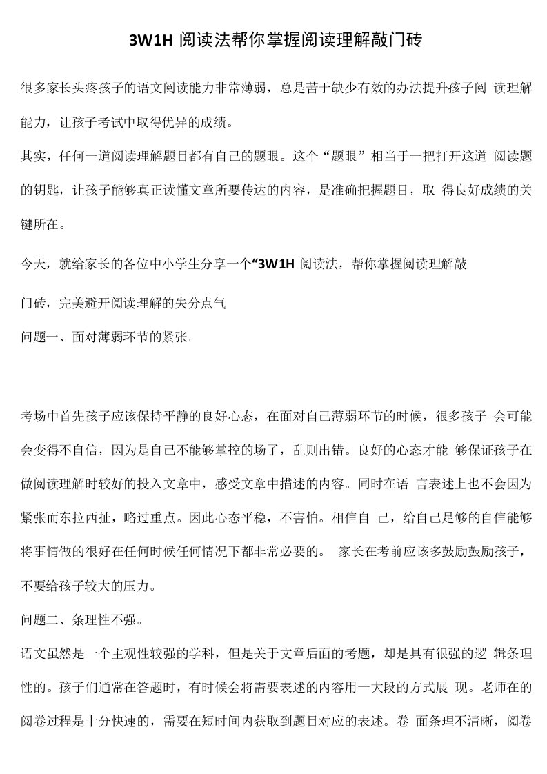 3W1H阅读法帮你掌握阅读理解敲门砖