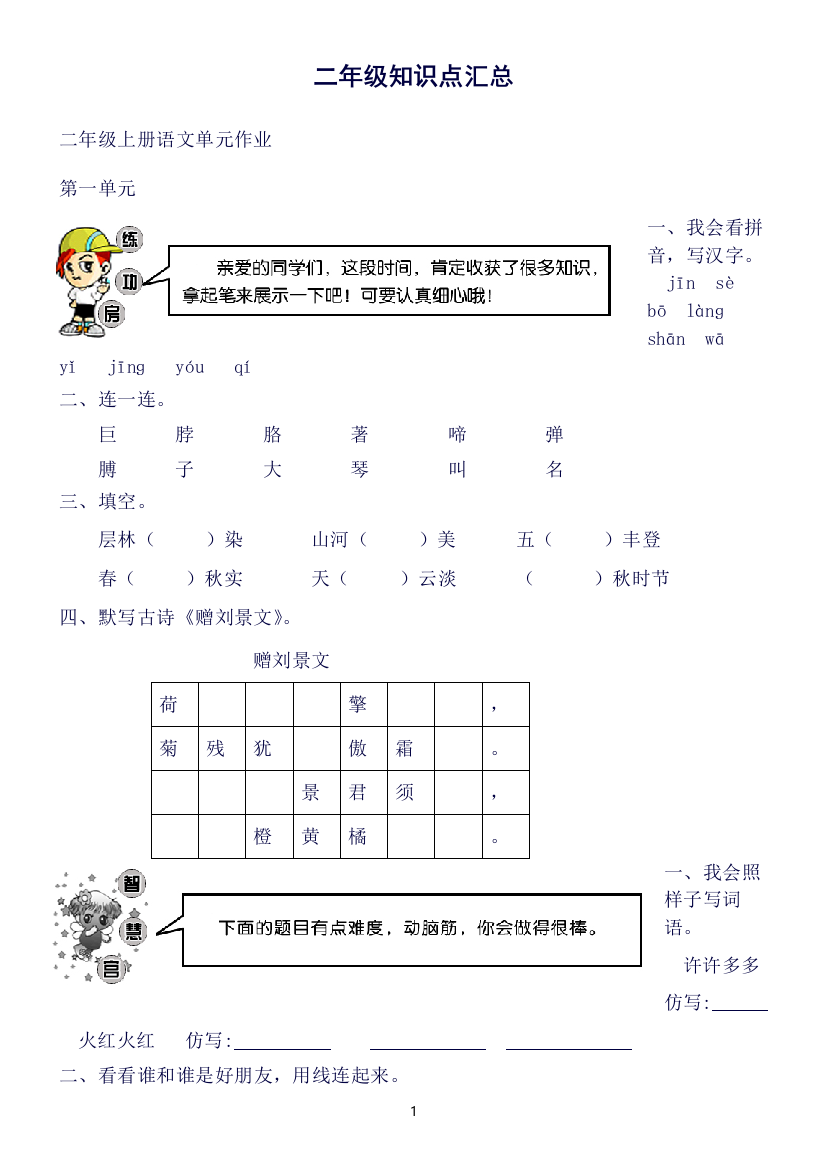 人教版二年级上册语文知识点大汇总(良心出品必属精品)