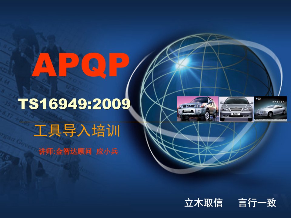 APQP教材88271641