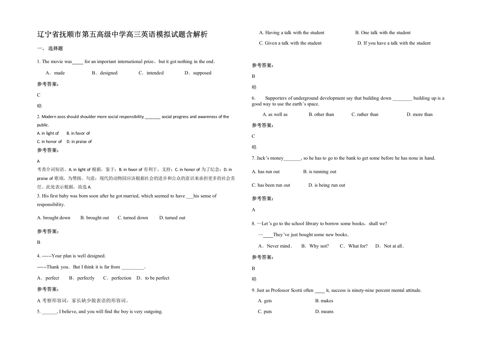 辽宁省抚顺市第五高级中学高三英语模拟试题含解析