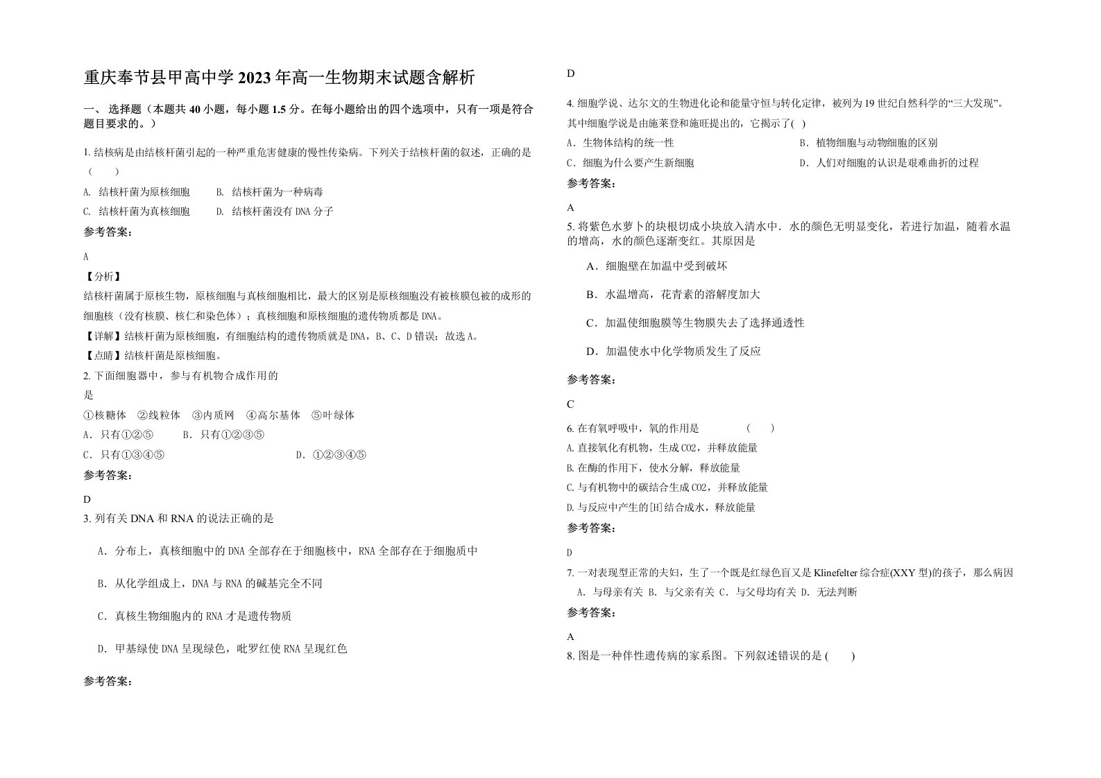 重庆奉节县甲高中学2023年高一生物期末试题含解析