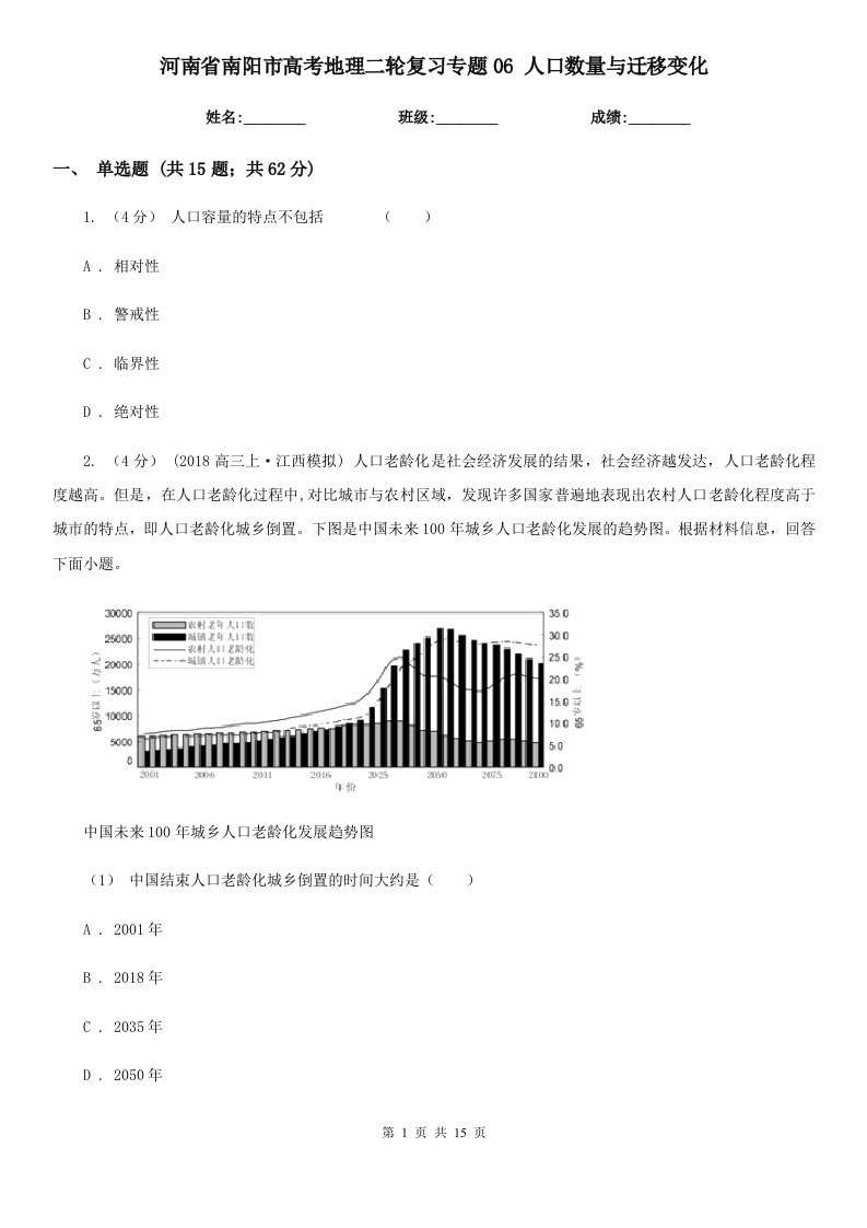 河南省南阳市高考地理二轮复习专题06