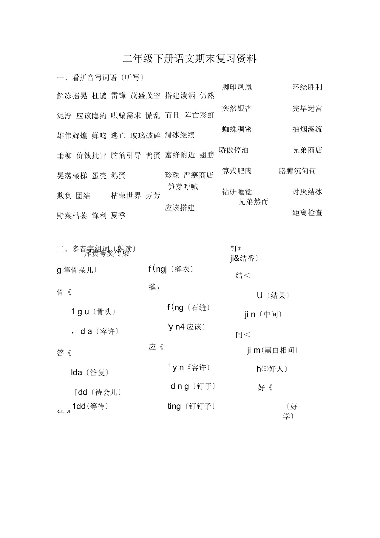 小学二年级下册语文期末复习资料