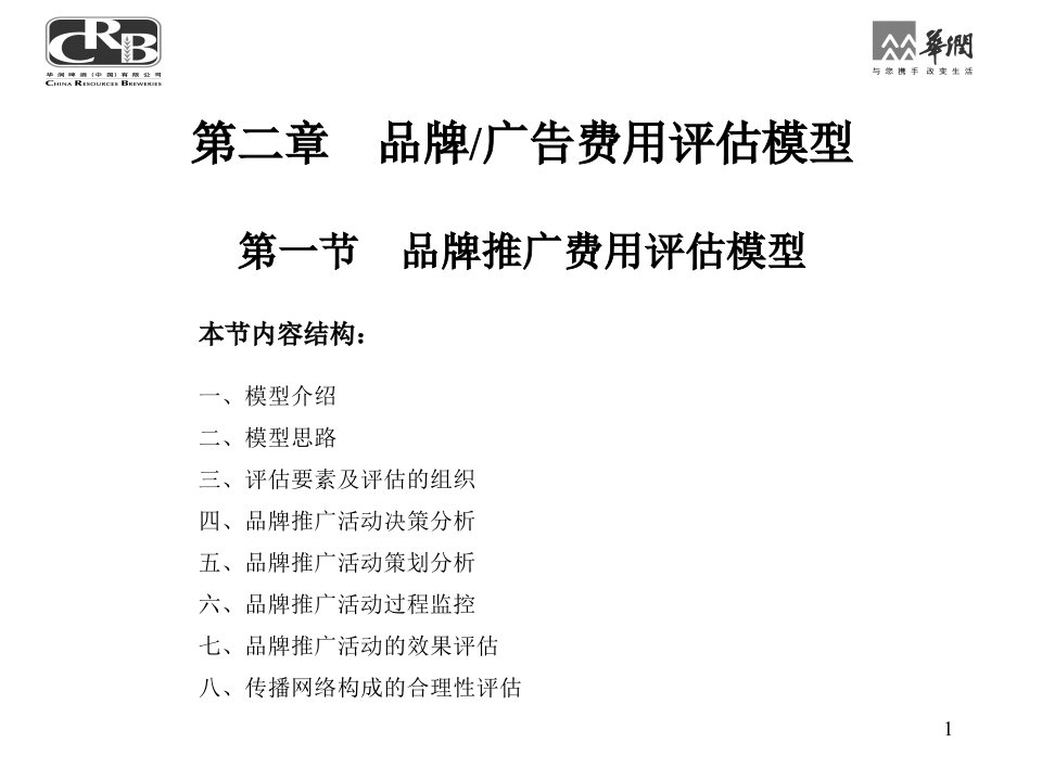 [精选]销售费用分析评估模型