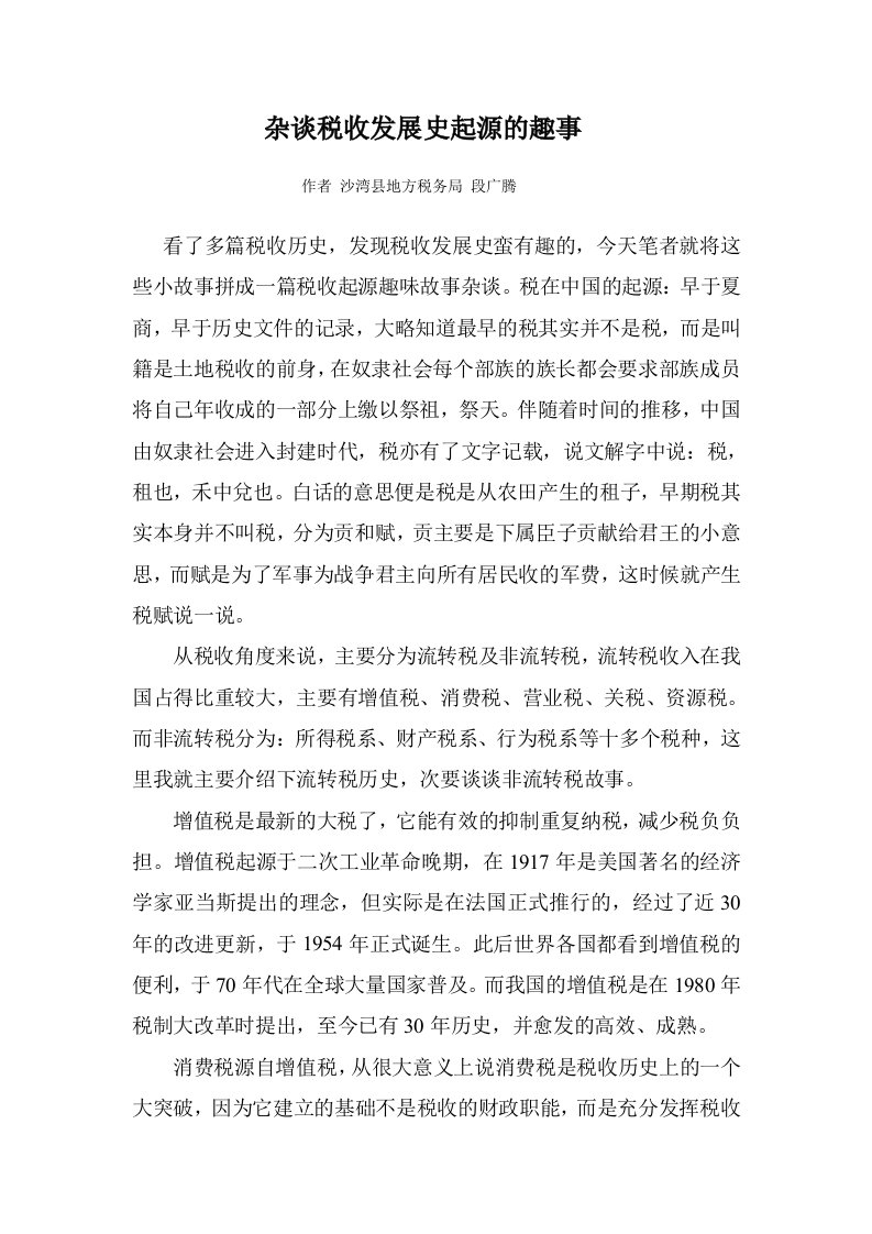 杂谈税收发展史起源的趣事