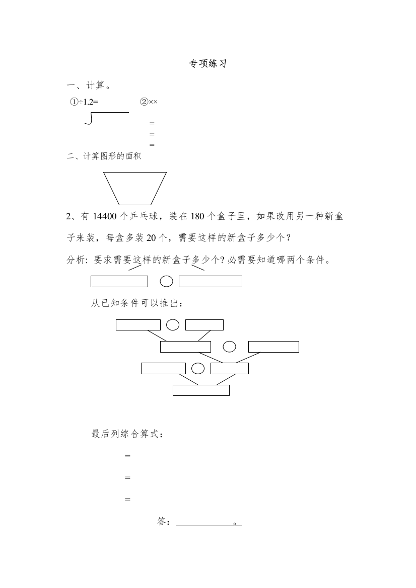 【精编】五年级上册数学专项练习七份3