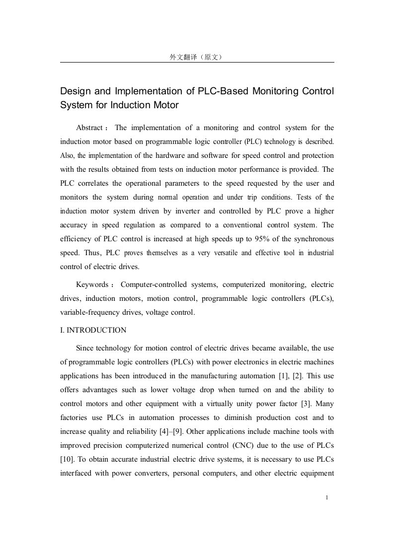 外文翻译--基于PLC的异步电动机运行监控系统的设计与实施-其他专业