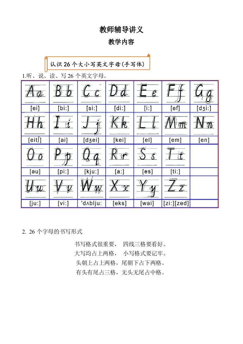 26个英文字母讲义及练习