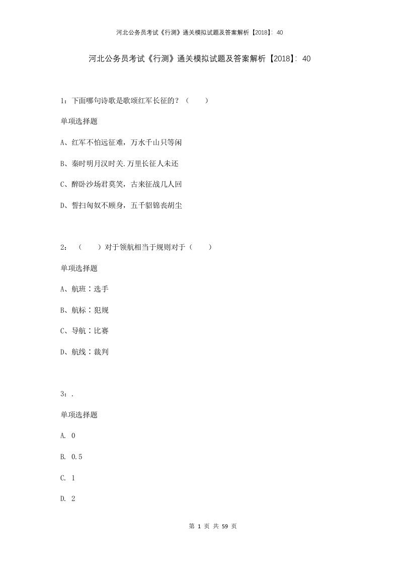 河北公务员考试行测通关模拟试题及答案解析2018402