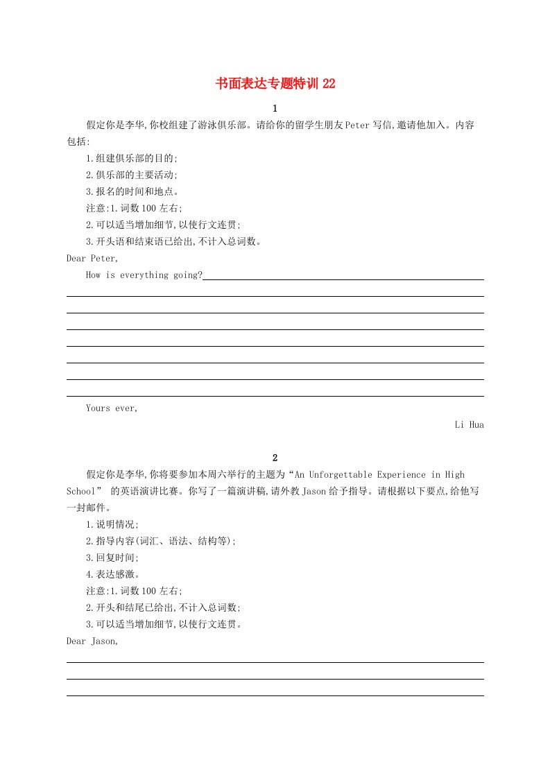 适用于老高考旧教材广西专版2023届高考英语二轮总复习书面表达专题特训22