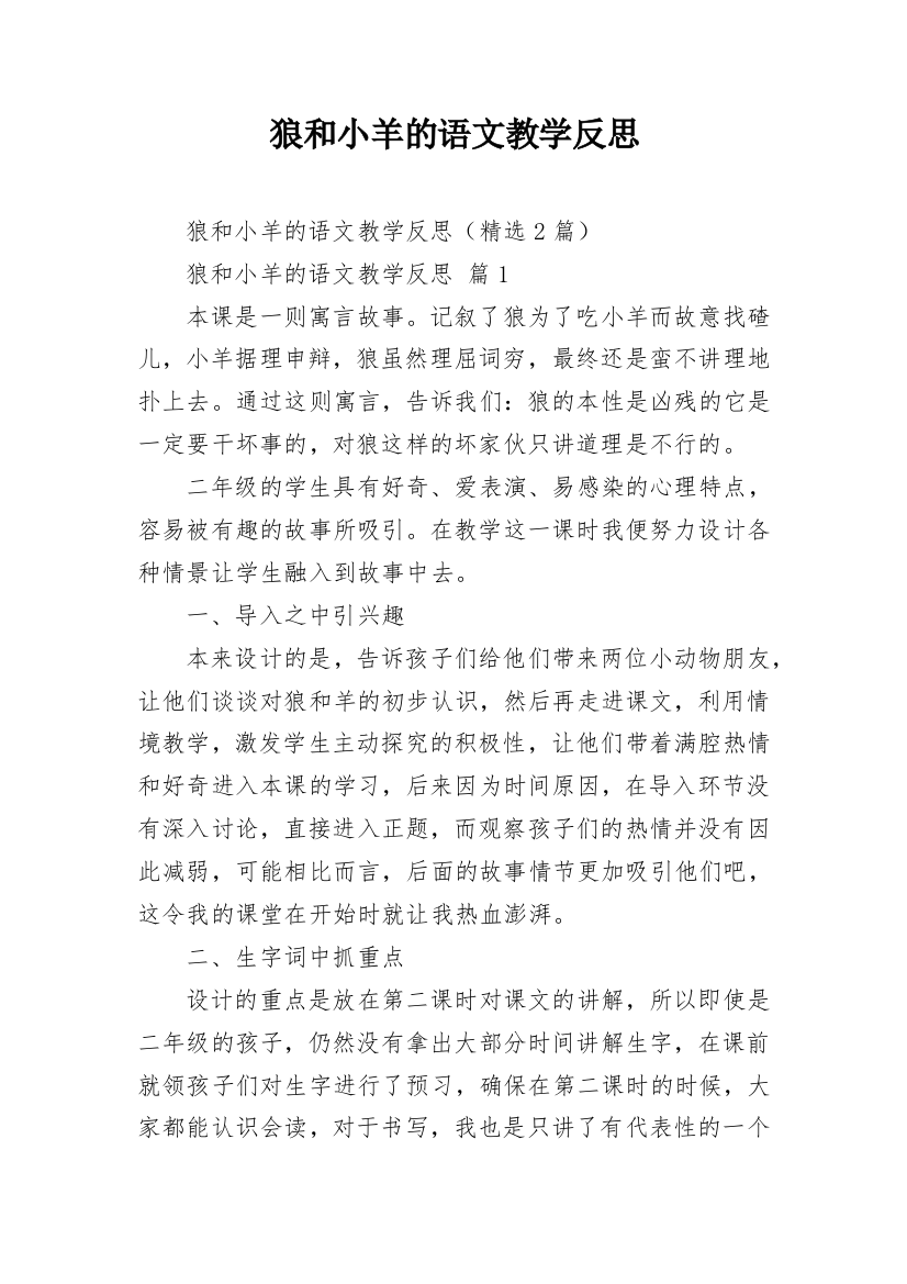 狼和小羊的语文教学反思