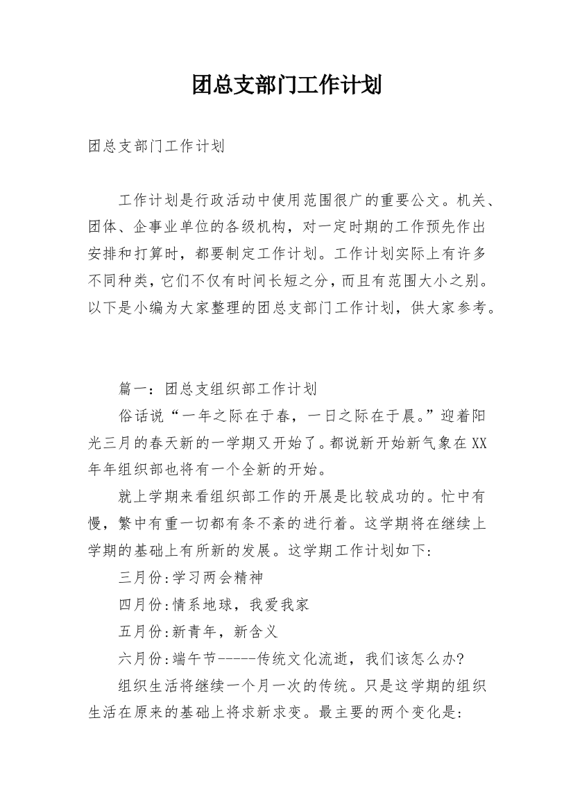 团总支部门工作计划