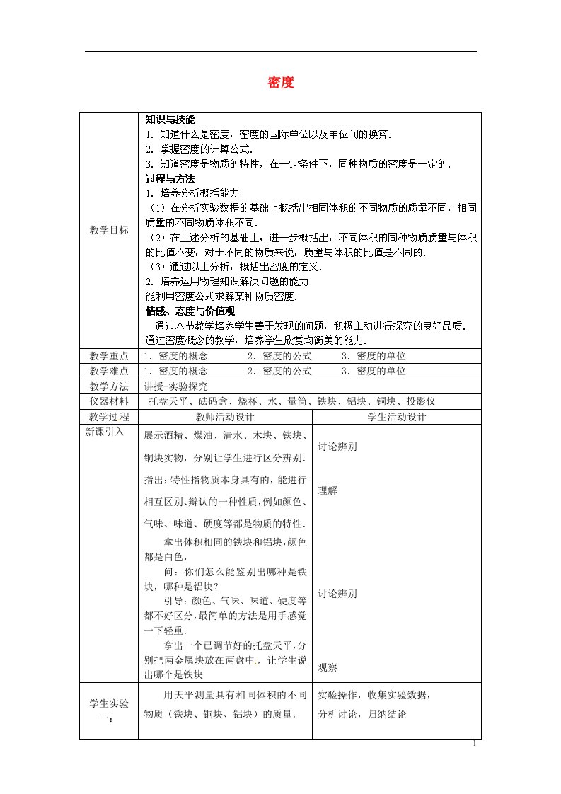 北京市顺义区大孙各庄中学八年级物理上册