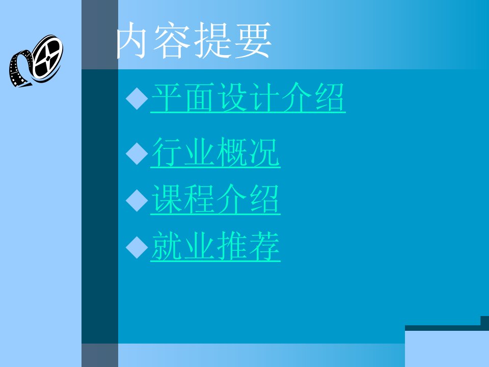 最新平面广告设计宣传1PPT课件