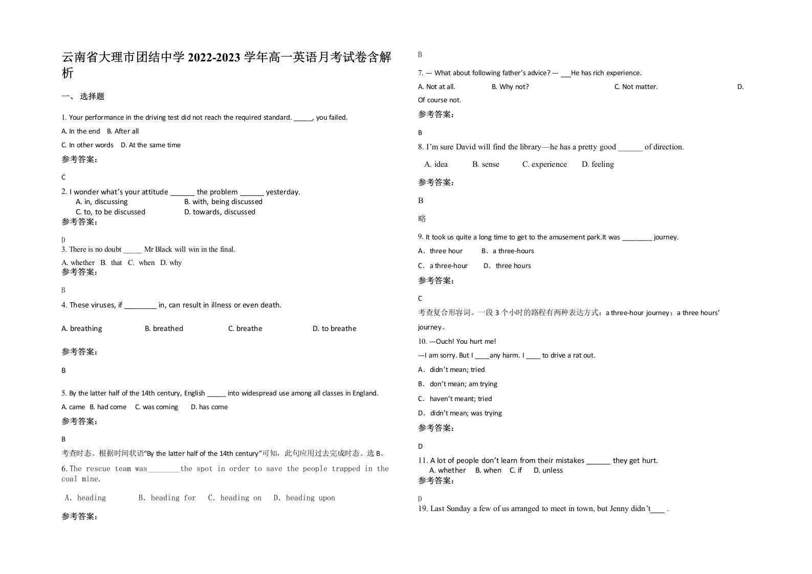 云南省大理市团结中学2022-2023学年高一英语月考试卷含解析