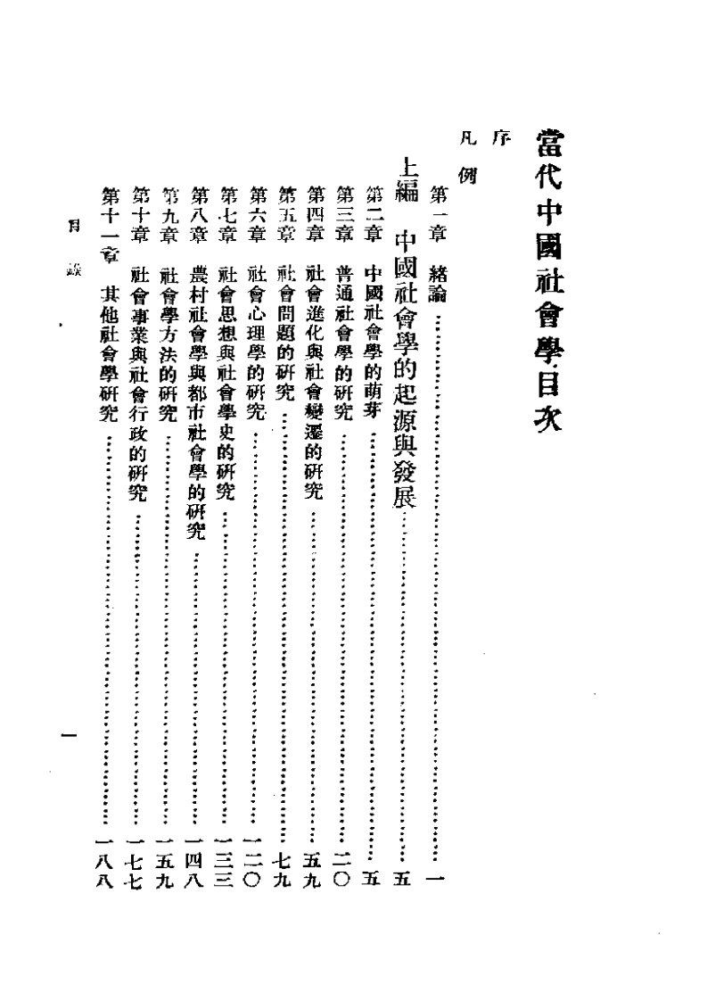 当代中国社会学-孙本文.pdf